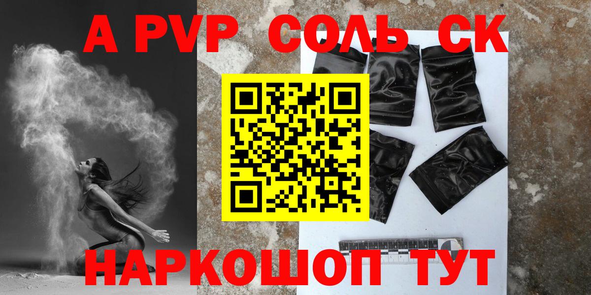 Альфа ПВП Соль Зерноград