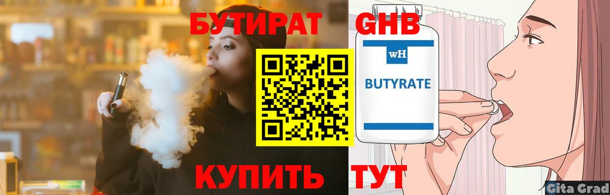 Бутират GHB Зерноград