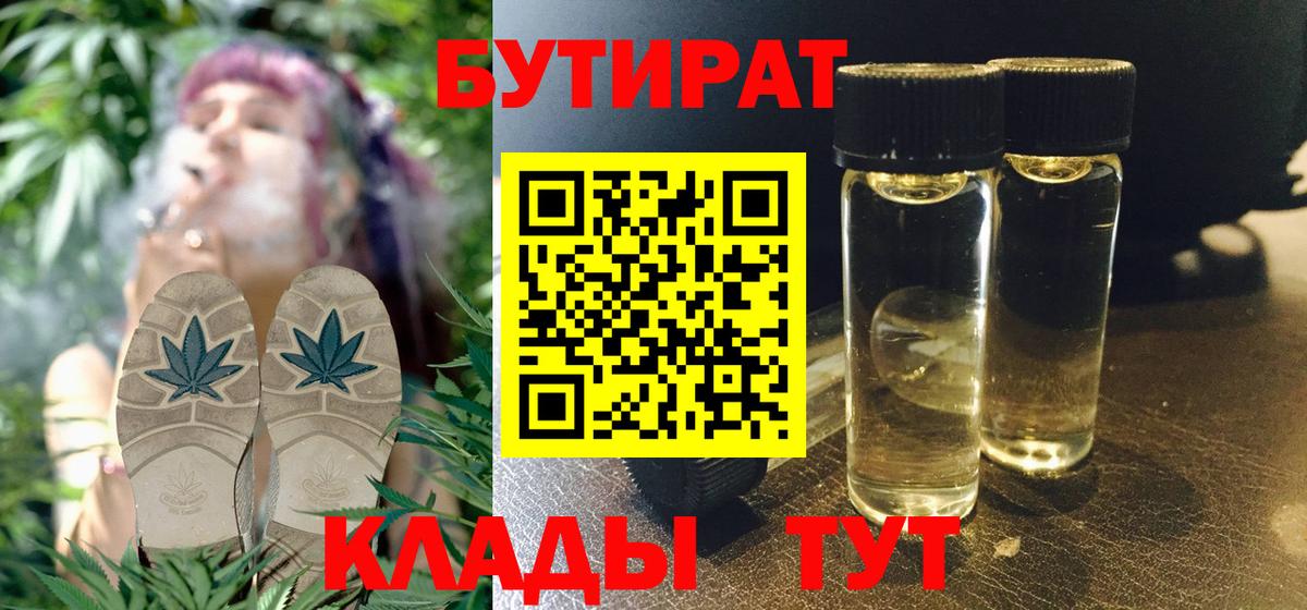 БУТИРАТ буратино  Вход с VPN  Зерноград 