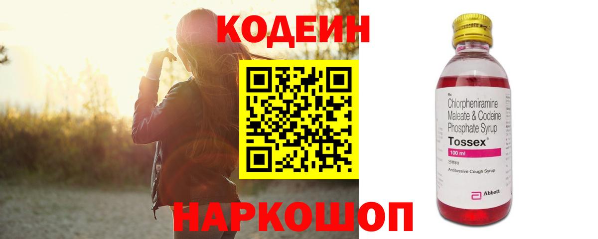 Зерноград  Кодеин напиток Lean (лин)  Вход с VPN  Codein напиток Lean (лин) 