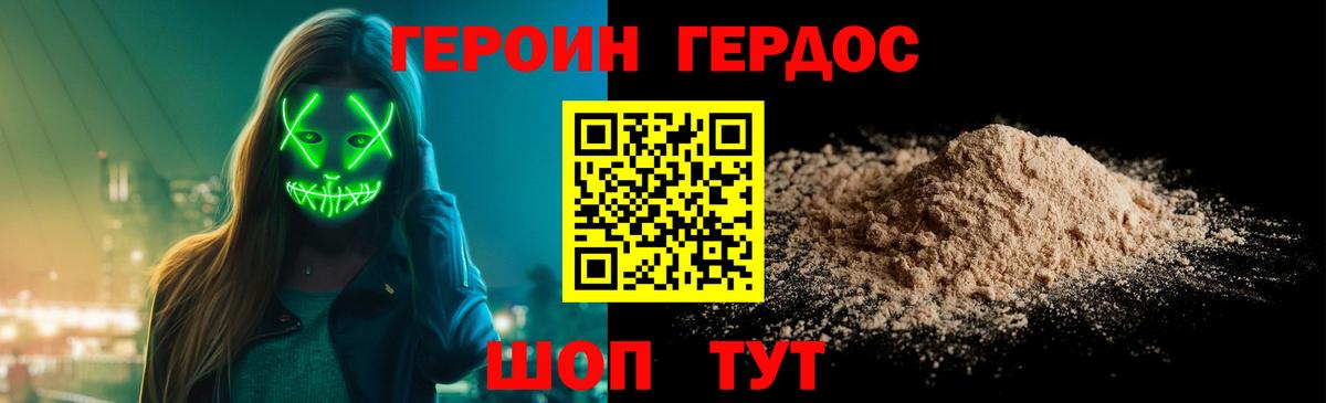 ГЕРОИН белый Зерноград