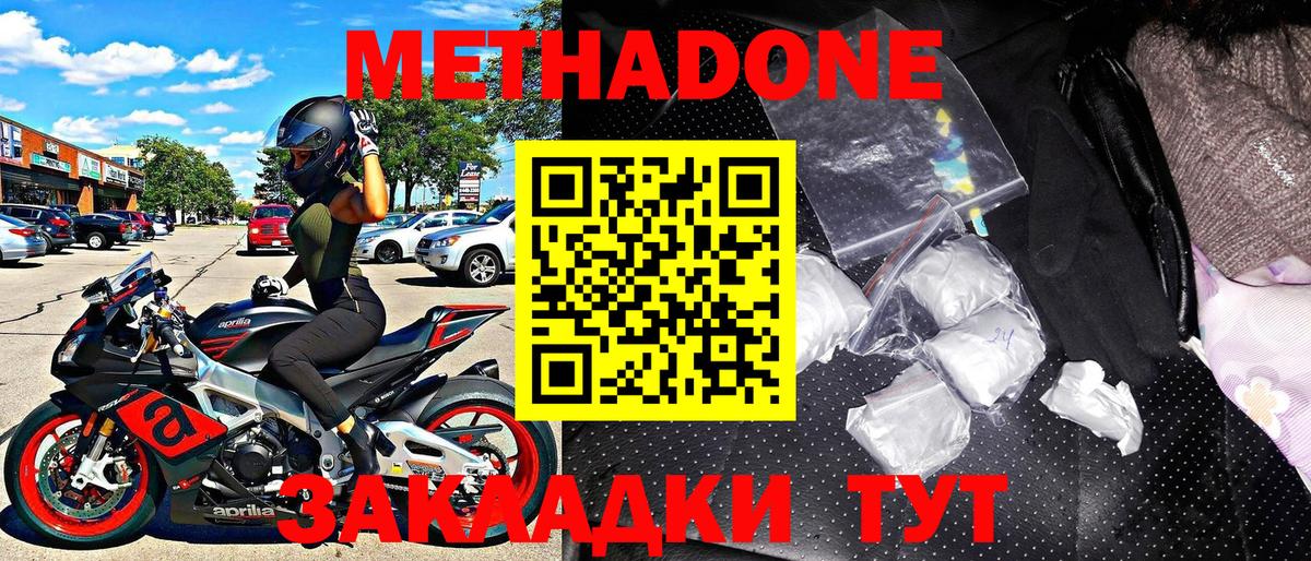 Метадон кристалл  Метадон мёд  Зерноград  Вход с VPN 