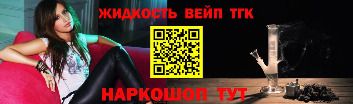 ТГК вейп  Вход с VPN  Дистиллят ТГК гашишное масло  Зерноград 